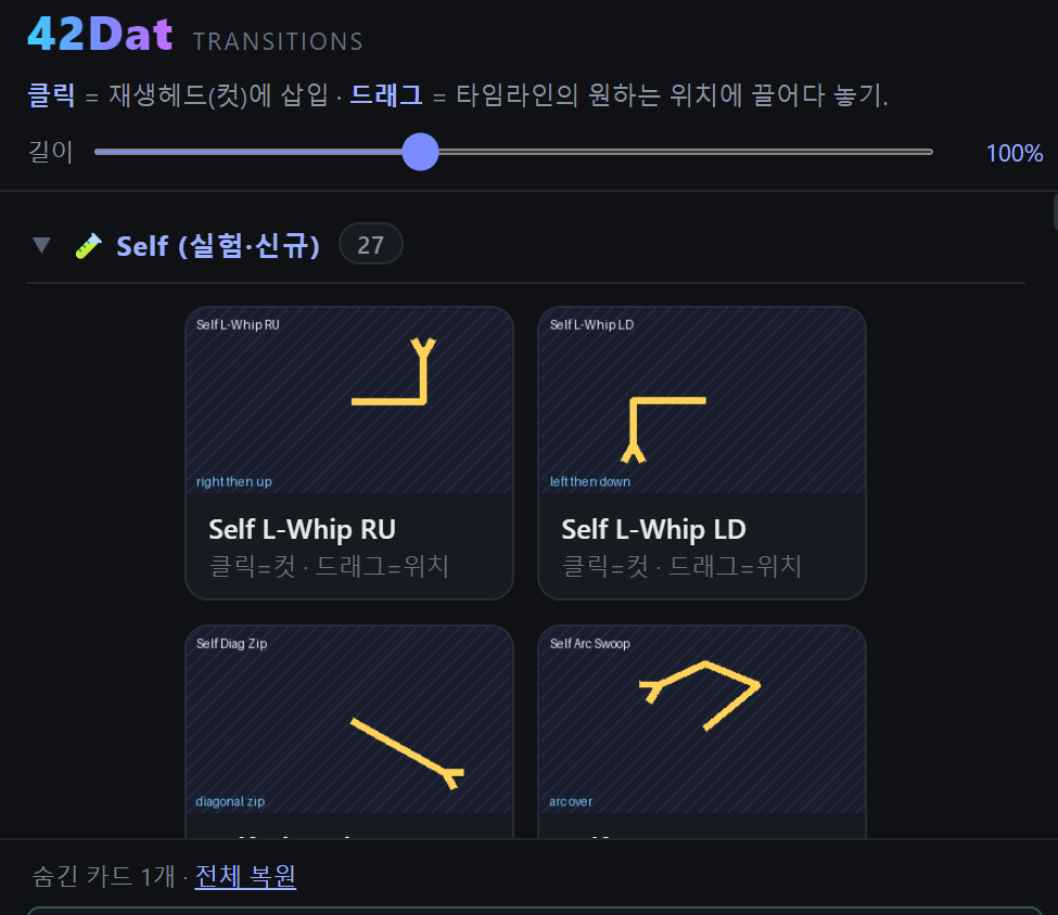42Dat Transitions 패널